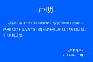 嚴(yán)正聲明！